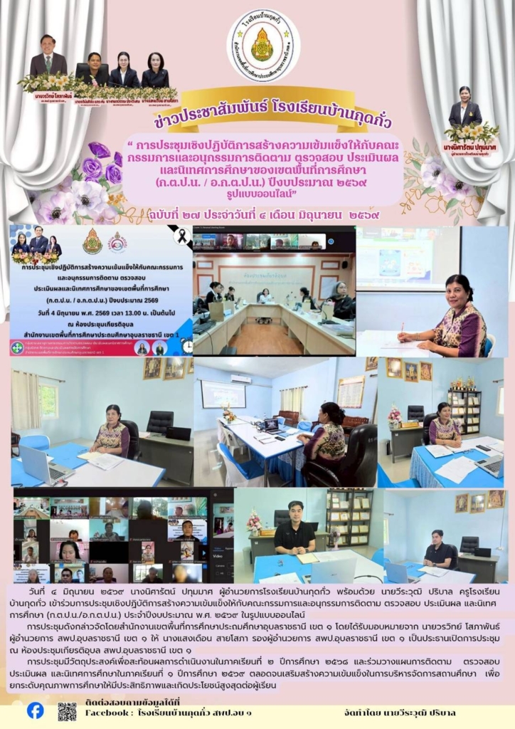 โรงเรียนบ้านกุดกั่ว